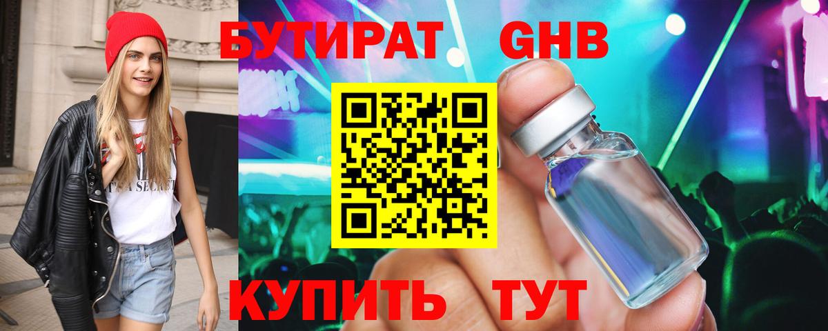 Волжский  БУТИРАТ 1.4BDO  Вход с VPN 