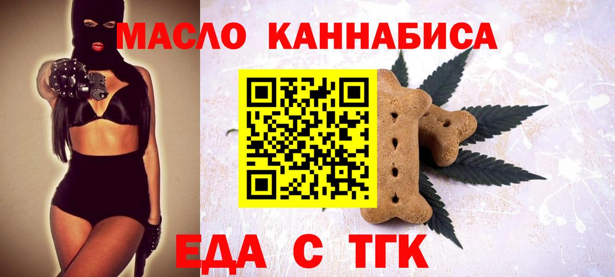 Волжский  Еда ТГК марихуана  Вход с VPN 