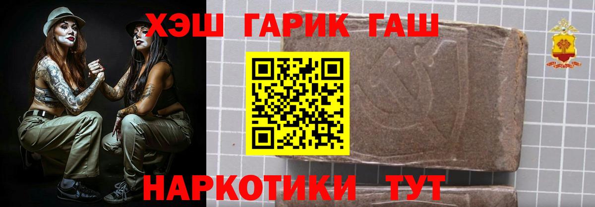 ГАШИШ  Гашиш гарик  Вход с VPN  Волжский 