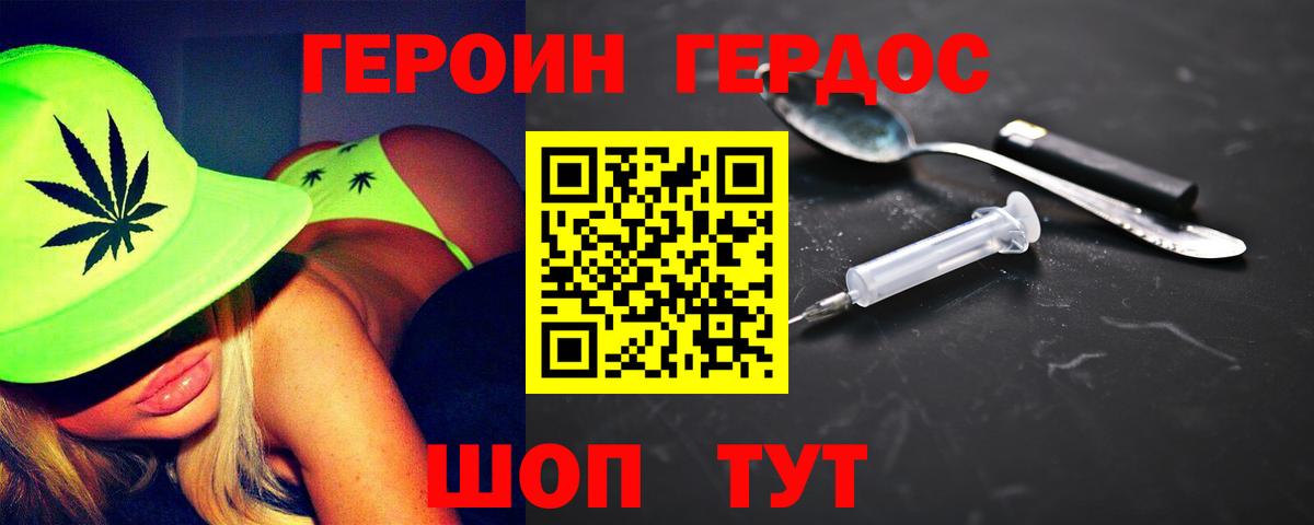 ГЕРОИН Heroin  Вход с VPN  ГЕРОИН  Волжский 