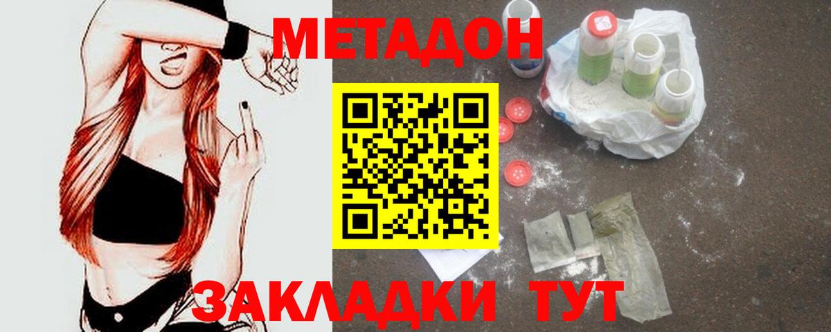 Метадон белоснежный Волжский