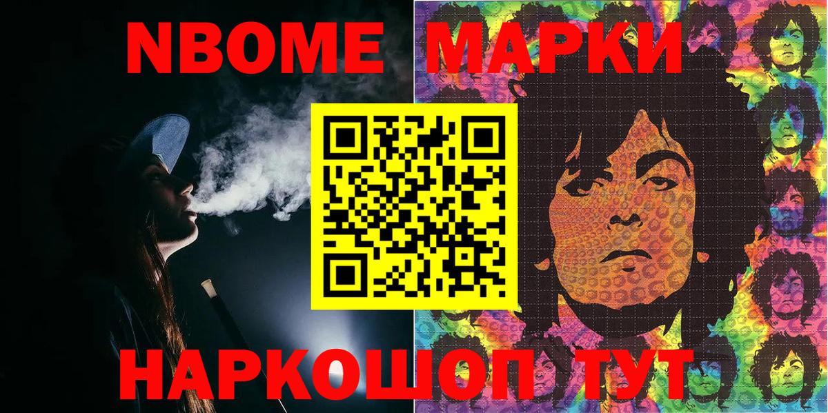 Марки 25I-NBOMe 1,5мг Волжский